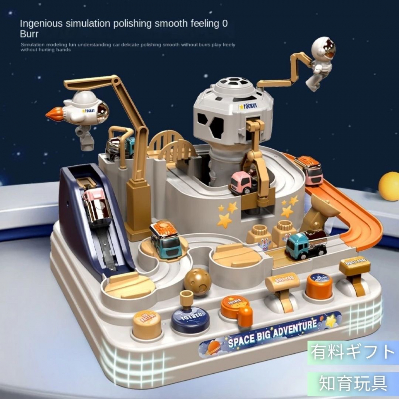 スペースシャトル 乗り物 レール おもちゃ 宇宙飛行士 ギフト 宇宙大冒険 迷路 車のおもちゃ スロープトイ