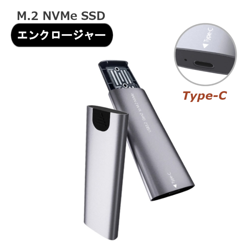 M.2 NVMe  | HDDケース | 内蔵SSD 外付けSSD | USB Type-C | SSD HDD 外付け ハードケース エンクロージャー | ノートPC デスクトップ 本州・四国 送料無料