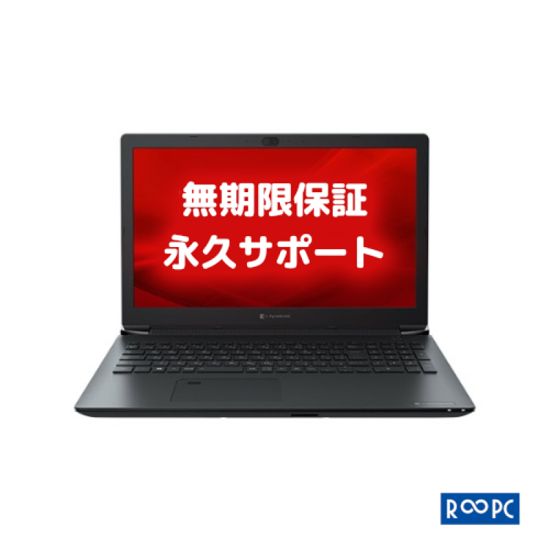 無期限保障＆永久サポート★★★RPC R647 TOSHIBA 中古ノートパソコン Dynabook BJ65/FS【Core i5-10210U/16GB/NVMe 500GB/15.6/11P】直送品